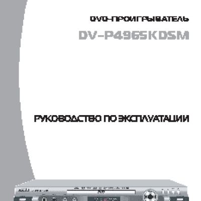 AKAI DV-P4965KDSM