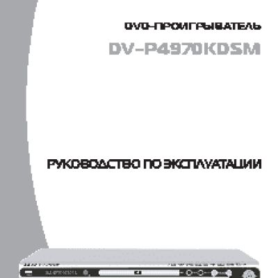 AKAI DV-P4970KDSM
