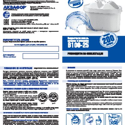 АКВАФОР B100-25