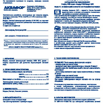 АКВАФОР B150 ЭКО