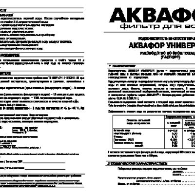 АКВАФОР B300