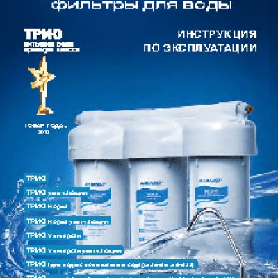 АКВАФОР B510-08