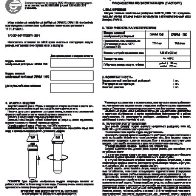 АКВАФОР DWM 100