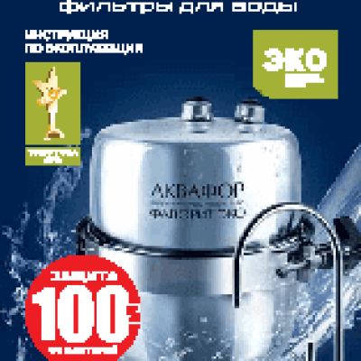 АКВАФОР Фаворит ЭКО