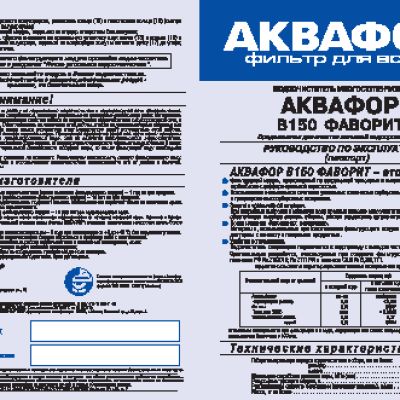 АКВАФОР Фаворит Умягчающий