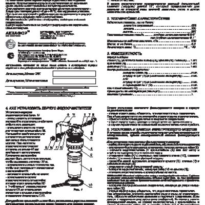 АКВАФОР Гросс 10 корпус