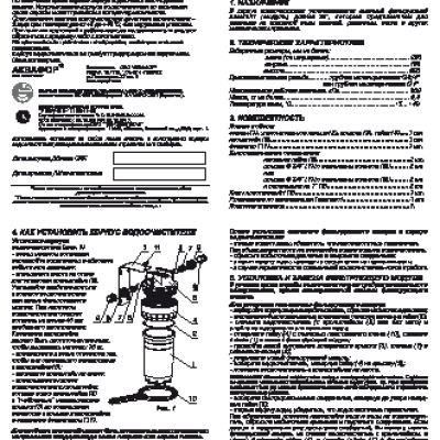 АКВАФОР Гросс 20 корпус