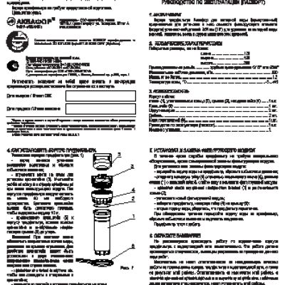 АКВАФОР Корпус предфильтра для холодной воды армированный прозрачный