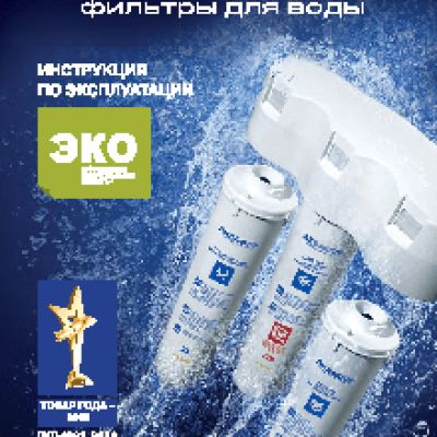 АКВАФОР Кристалл Эко