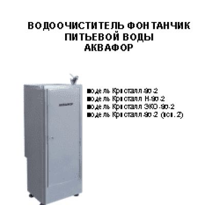 АКВАФОР Кристалл-ЭКО-80-2