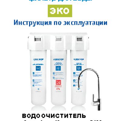 АКВАФОР Кристалл ЭКО H