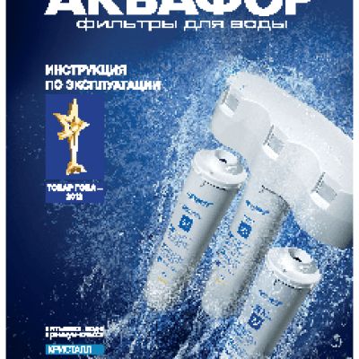 АКВАФОР Кристалл А