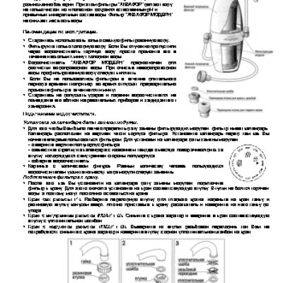 АКВАФОР МОДЕРН