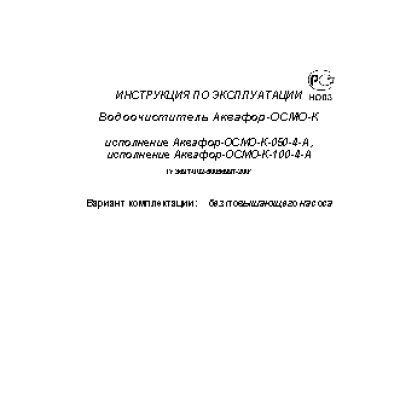 АКВАФОР Осмо-Кристалл 50 исп. 4