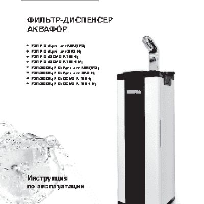 АКВАФОР PS1-F-D Кристалл ЭКО H