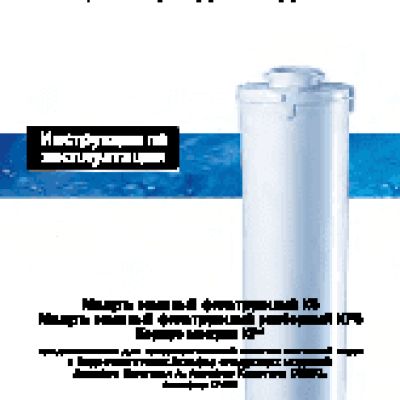 АКВАФОР РР5