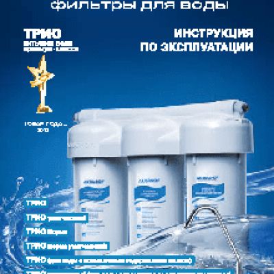 АКВАФОР Трио Умягчающий