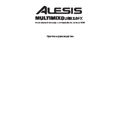 ALESIS MultiMix 8USBFX