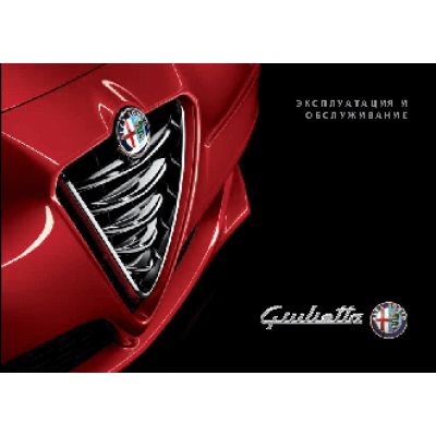 ALFA ROMEO GIULIETTA (2013)