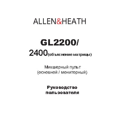 ALLEN & HEATH GL2400-32