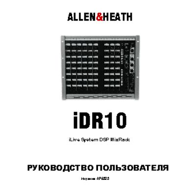 ALLEN & HEATH IDR10F