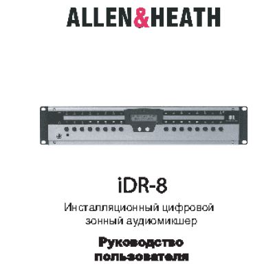 ALLEN & HEATH iDR-8