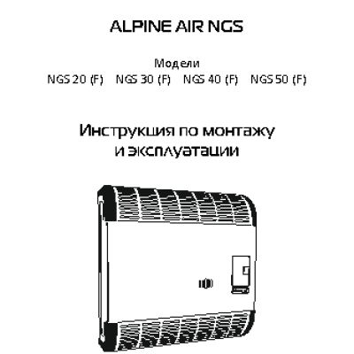 ALPINE AIR NGS-40 AC-4