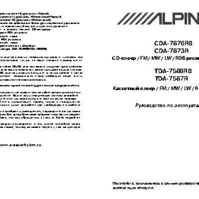 ALPINE CDA-7873R / CDA-7876RB