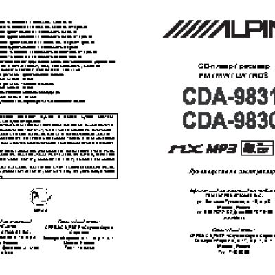 ALPINE CDA-9830R / CDA-9831R