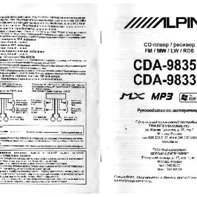 ALPINE CDA-9833R / CDA-9835R