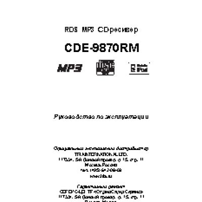 ALPINE CDE-9870RM