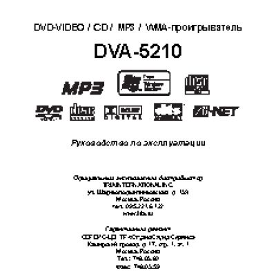 ALPINE DVA-5210