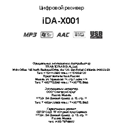 ALPINE IDA-X001