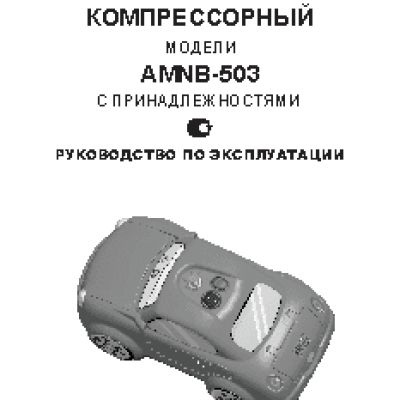 AMRUS АМNB-503