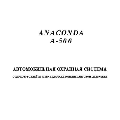 ANACONDA A-500