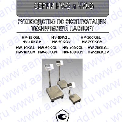 AND HV-15KGL/KGV / HV-60KGL/KGV / HV-200KGL/KGV / HW-10KGL/KGV / HW-60KGL/KGV / HW-100KGL/KGV / HW-200KGL/KGV