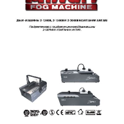 ANTARI Z-1200-II (X)