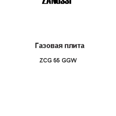 ZANUSSI ZCG 55 GGW