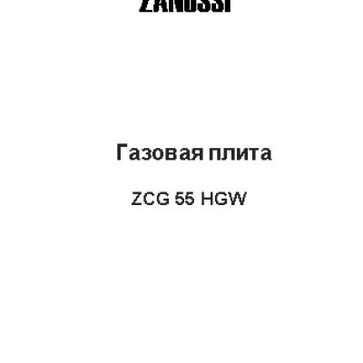 ZANUSSI ZCG 55 HGW