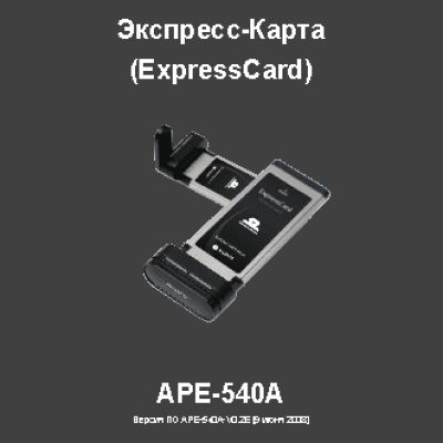 AnyDATA APE-540-A