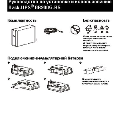 APC Back-UPS Pro RS 900 [BR900G-RS]