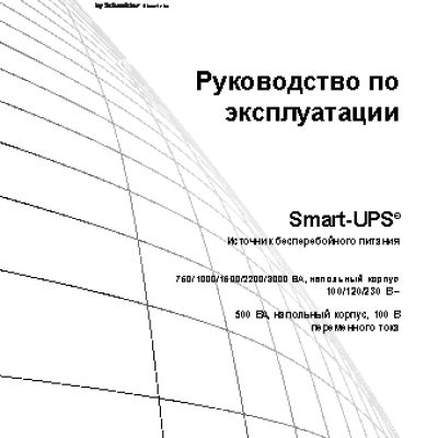 APC Smart-UPS 2200VA LCD 230V