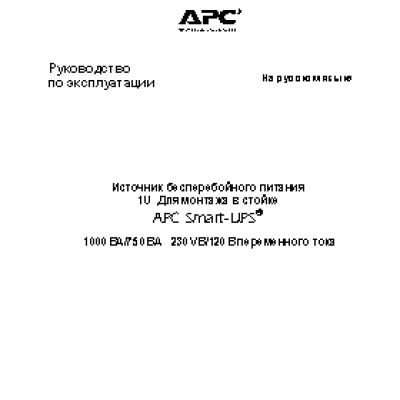 APC Smart-UPS 750VA USB RM 1U 230V