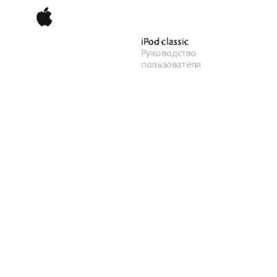 Apple iPod Classic 120Gb