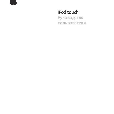 Apple iPod Touch 2 (iPhone 2.2 Software)