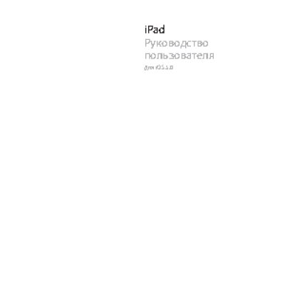 APPLE iPad 2 iOS 5.0