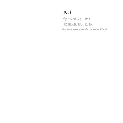 APPLE iPad iOS 5.1