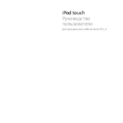 APPLE iPod touch iOS 5.1