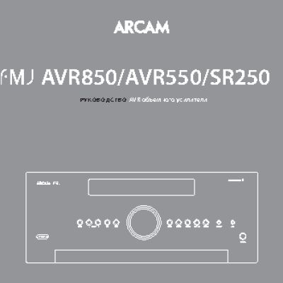 ARCAM SR250