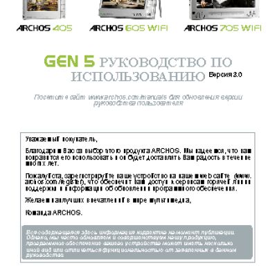 ARCHOS 405/605/705